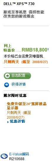 免费升级24宽屏 戴尔XPS730售18800元