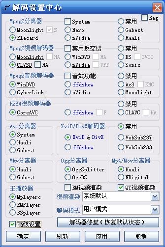 终极解码 2008 1.8.0629 简体中文版