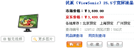 首破3500!优派超强26吋宽屏再降百元