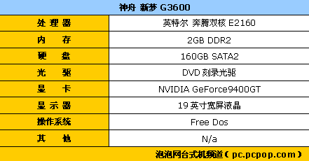 暑促3999元新品 神舟G3600配94GT独显