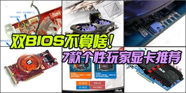 ˫BIOS����ɶ��7���������Կ��Ƽ�