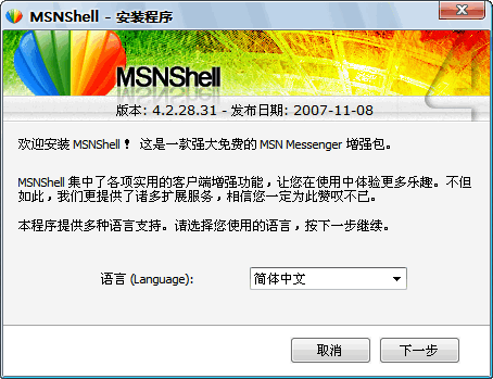 抢先体验 MSNShell v4.3.11.12发布