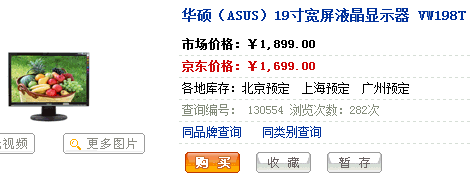 保无亮点 华硕"22吋"宽LCD仅售1699元