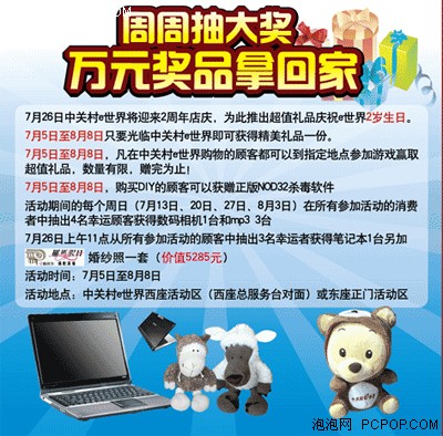 e世界周年庆引爆促销狂潮 劲吹购物风