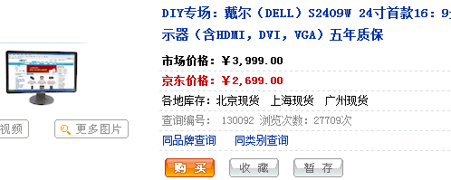 全高清16:9！戴尔新24吋宽降至2699元