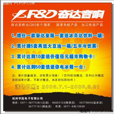 买音箱送迷你冰箱!奋达杭州疯狂促销