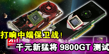 �����ж˱���ս��ǧԪ�ͽ�9800GT����