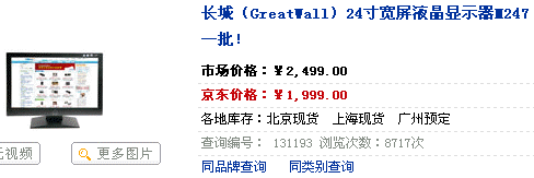 22宽屏回家歇菜！长城24宽狂飙1999元