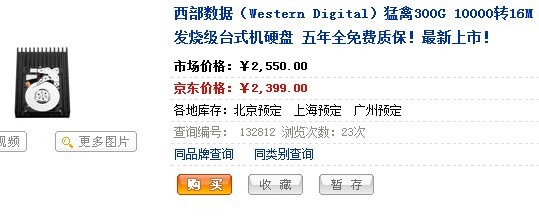 顶级发烧硬盘!西数万转猛禽国内上市
