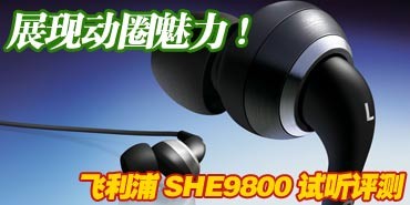 չ�ֶ�Ȧ���� ������SHE9800��������
