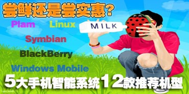 ���ʻ��ǳ�ʵ��?5��ϵͳ12���Ƽ�����
