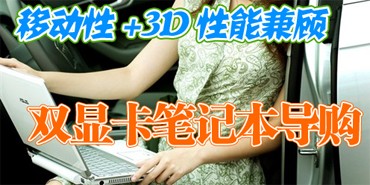 �ƶ���+3D���ܼ�� ˫�Կ��ʼǱ�����