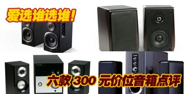��ѡ˭ѡ˭������300Ԫ��λ�������