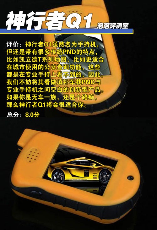 国内首款手持GPS!神行者Q1试用感受