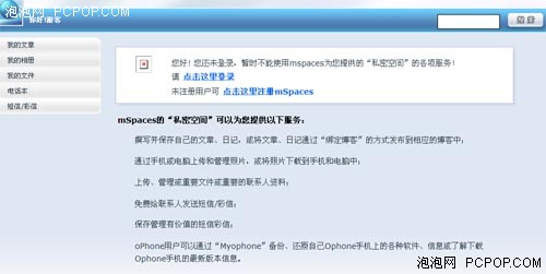 中移动首推自主定制平台mspaces.net
