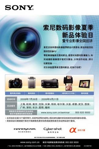 本周末的沈阳!免费体验索尼数码产品