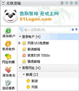 无忧登录全自动上网,提高上网效率!