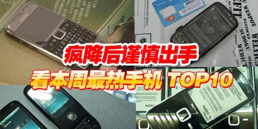 �轵��������� �����������ֻ�TOP10