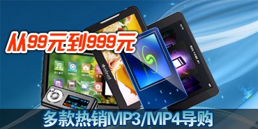 ��99Ԫ��999Ԫ �������MP3/MP4����