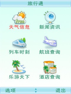 十一出行 手机软件“集结”黄金周