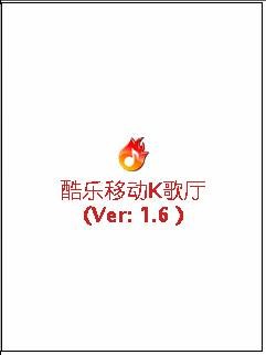 新亮点!Kuro正版音乐下载+移动K歌厅