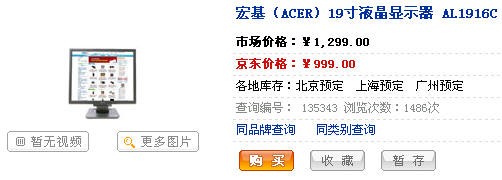 �ȿ�����ֵ��Acer&nbsp;19����������999Ԫ