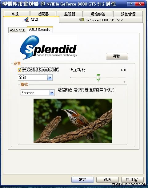 小技术改变大视界 华硕Splendid应用