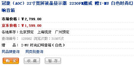 疯降200元！AOC魔戒22宽屏1599再送礼