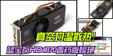 ��վ���ɢ�ȣ�����ʯHD4870��ҩ���� 