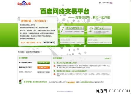 网店流程解析 百度交易平台简单易懂