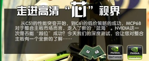 Intel最强整合平台!MCP7A芯片组测试