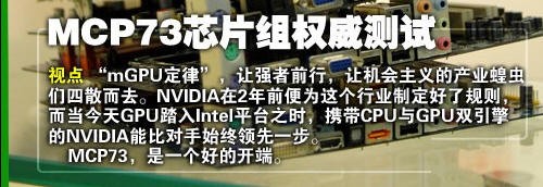 Intel最强整合平台!MCP7A芯片组测试