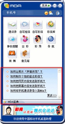 全新界面中移动新版手机桌面助理&nbsp;2.0