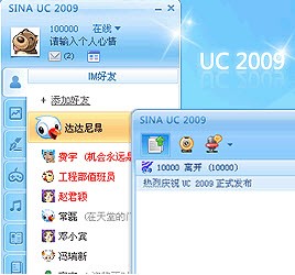 新浪UC2009 Beta版发布 全新炫蓝界面_网络工