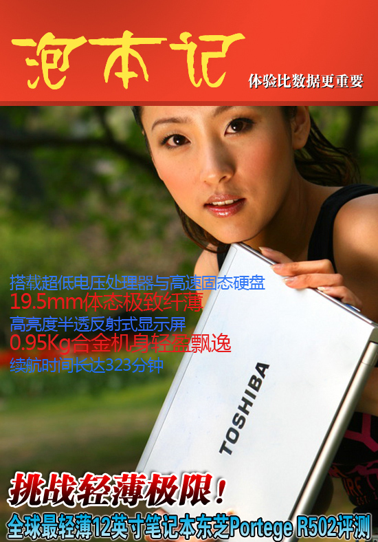 米乐 M6米乐不足1KG 全球最轻薄12英寸东芝本评测(图1)