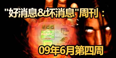 ������Ϣ&����Ϣ���ܿ���09��6�µ�����