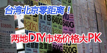 ̨�山�������!����DIY�г��۸��PK