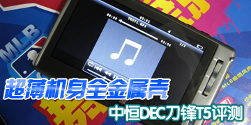 ��������ȫ������ �к�DEC����T5����
