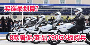 ��˭���?8�����/��Ʒ790GX���ı�
