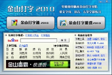 7大新颖亮点金山打字通2010新装上阵