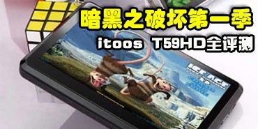 ����֮�ƻ���һ�� itoos T59HDȫ����