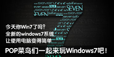 POP�Ĳ�����:��Ҳ����һ��Windows7��