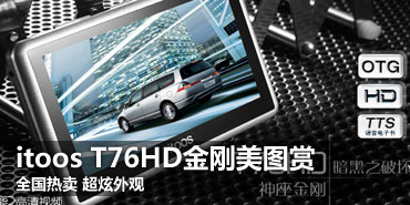 itoos T76HDȫ������ ���֮����ͼ��