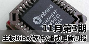������Bios�����������鱨 11�µ�3��