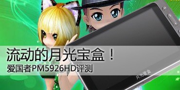 �������¹ⱦ�У�������PM5926HD����