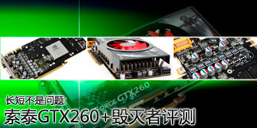 ���̲�������:��̩GTX260+����������