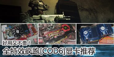 ���ò���ȫ��Ч����[COD6]�Կ��Ƽ�