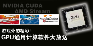 ��Ϸ��ľ���!GPUͨ�ü������������
