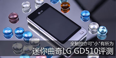 ��С�Ĵ����ֻ� ��������LG GD510����