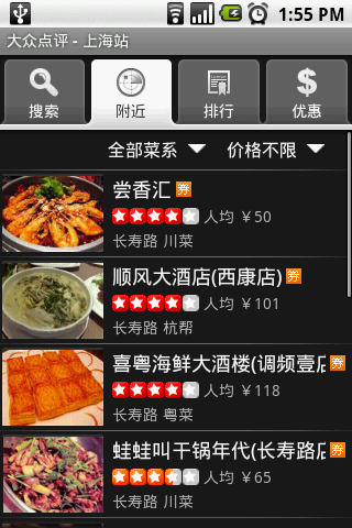大众点评